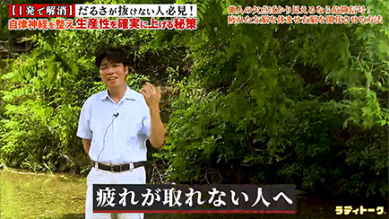 【1発で解消】だるさが抜けない人必見！自律神経を整え生産性を確実に上げる秘策