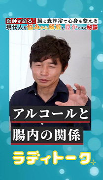 医師が語る！腸と森林浴で心身を整える。現代人を悩みから解放し豊かにする秘訣＃3