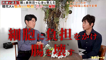 医師が語る！腸と森林浴で心身を整える。現代人を悩みから解放し豊かにする秘訣＃3