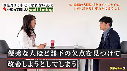 お金だけでは幸せになれない現代/今こそ知ってほしいwell-being#3