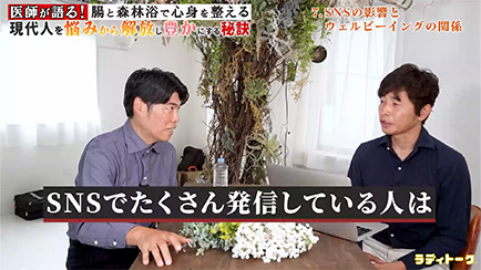 医師が語る！腸と森林浴で心身を整える。現代人を悩みから解放し豊かにする秘訣＃4