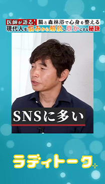 医師が語る！腸と森林浴で心身を整える。現代人を悩みから解放し豊かにする秘訣＃4